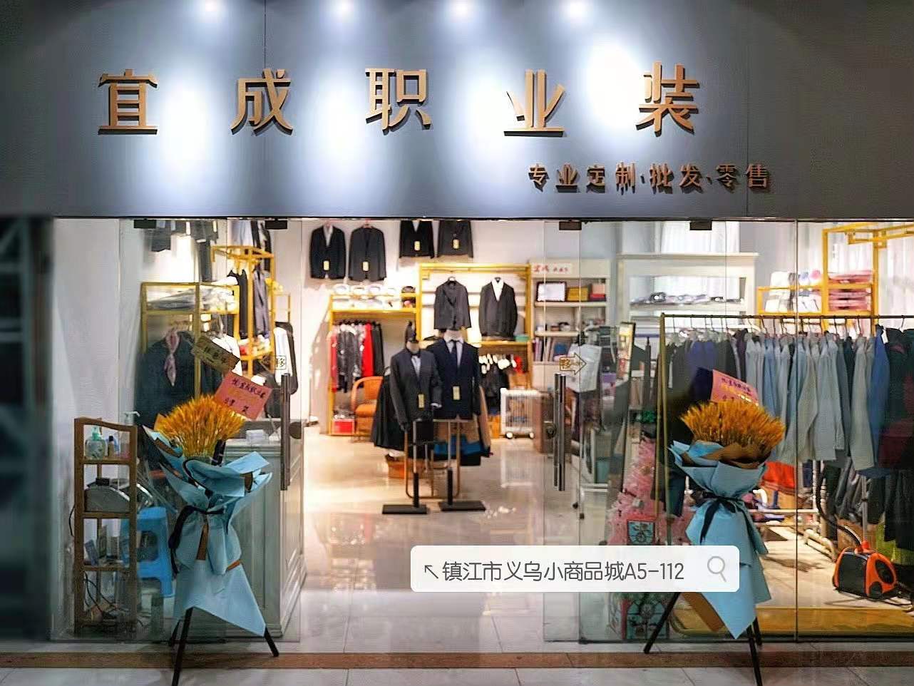 鎮(zhèn)江市宜成 職業(yè)裝| 開工大吉！“犇”向更好的2021！